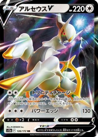 Arceus V (126/172) - S12a VSTAR Universe Holofoil S12a: VSTAR Universe Pokemon Japanese Single Squirtle Squad Card Shop.