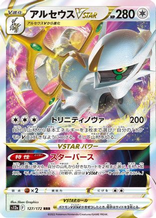 Arceus VSTAR 127/172 RRR – VSTAR Universe – Japanese Pokémon Card