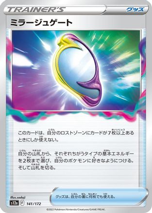 Mirage Gate (141/172) - S12a VSTAR Universe S12a: VSTAR Universe Pokemon Japanese Single Squirtle Squad Card Shop.