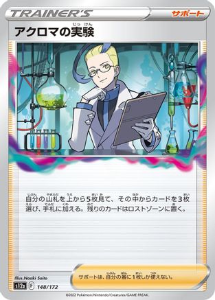 Colress's Experiment - 148/172 (148/172) - S12a VSTAR Universe S12a: VSTAR Universe Pokemon Japanese Single Squirtle Squad Card Shop.