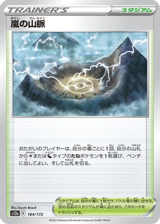 Stormy Mountains (164/172) - S12a VSTAR Universe S12a: VSTAR Universe Pokemon Japanese Single Squirtle Squad Card Shop.