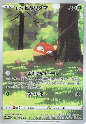 Hisuian Voltorb - 173/172 (173/172) - S12a VSTAR Universe Holofoil S12a: VSTAR Universe Pokemon Japanese Single Squirtle Squad Card Shop.