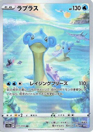 Lapras - 177/172 (177/172) - S12a VSTAR Universe Holofoil S12a: VSTAR Universe Pokemon Japanese Single Squirtle Squad Card Shop.