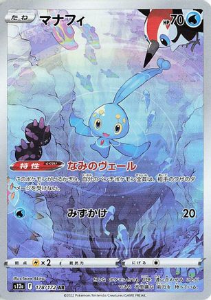 Manaphy - 178/172 (178/172) - S12a VSTAR Universe Holofoil S12a: VSTAR Universe Pokemon Japanese Single Squirtle Squad Card Shop.
