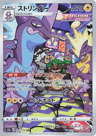 Toxtricity 181/172 Art Rare – VSTAR Universe – Japanese