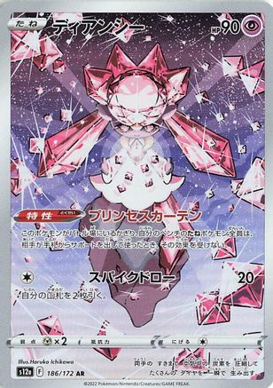 Diancie 186/172 AR – VSTAR Universe – Japanese Pokémon Card