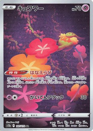 Comfey 187/172 AR – VSTAR Universe – Japanese Pokémon Card