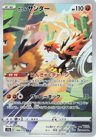 Galarian Zapdos - 188/172 (188/172) - S12a VSTAR Universe Holofoil S12a: VSTAR Universe Pokemon Japanese Single Squirtle Squad Card Shop.