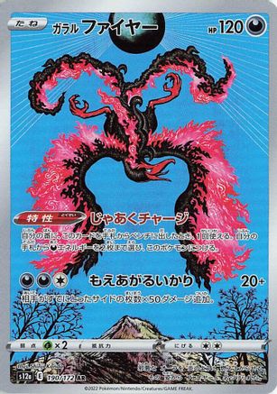 Galarian Moltres 190/172 AR – VSTAR Universe – Japanese Pokémon Card