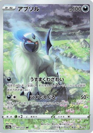 Absol 191/172 AR – VSTAR Universe – Japanese Pokémon Card