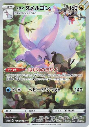 Hisuian Goodra - 196/172 (196/172) - S12a VSTAR Universe Holofoil S12a: VSTAR Universe Pokemon Japanese Single Squirtle Squad Card Shop.