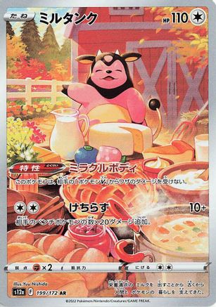 Miltank 199/172 AR – VSTAR Universe – Japanese Pokémon Card