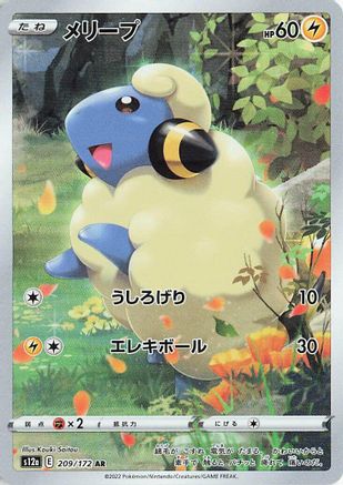 Mareep - 209/172 (209/172) - S12a VSTAR Universe Holofoil S12a: VSTAR Universe Pokemon Japanese Single Squirtle Squad Card Shop.
