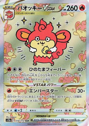 Simisear VSTAR - 214/172 (214/172) - S12a VSTAR Universe Holofoil S12a: VSTAR Universe Pokemon Japanese Single Squirtle Squad Card Shop.