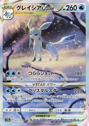 Glaceon VSTAR (217/172) - S12a VSTAR Universe Holofoil S12a: VSTAR Universe Pokemon Japanese Single Squirtle Squad Card Shop.