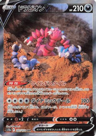 Drapion V - 227/172 (227/172) - S12a VSTAR Universe Holofoil S12a: VSTAR Universe Pokemon Japanese Single Squirtle Squad Card Shop.