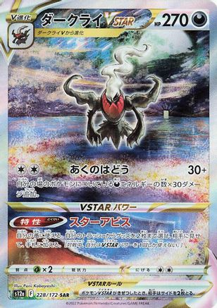 Darkrai VSTAR (228/172) - S12a VSTAR Universe Holofoil S12a: VSTAR Universe Pokemon Japanese Single Squirtle Squad Card Shop.