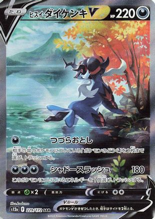 Hisuian Samurott V - 229/172 (229/172) - S12a VSTAR Universe Holofoil S12a: VSTAR Universe Pokemon Japanese Single Squirtle Squad Card Shop.