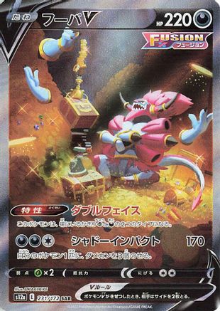 Hoopa V (231/172) - S12a VSTAR Universe Holofoil S12a: VSTAR Universe Pokemon Japanese Single Squirtle Squad Card Shop.