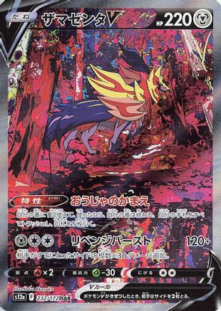 Zamazenta V 232/172 Special Art Rare – VSTAR Universe – Japanese