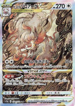 Hisuian Zoroark VSTAR - 234/172 (234/172) - S12a VSTAR Universe Holofoil S12a: VSTAR Universe Pokemon Japanese Single Squirtle Squad Card Shop.