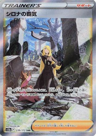 Cynthia's Ambition - 239/172 (239/172) - S12a VSTAR Universe Holofoil S12a: VSTAR Universe Pokemon Japanese Single Squirtle Squad Card Shop.