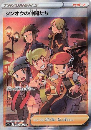 Friends in Sinnoh - 247/172 (247/172) - S12a VSTAR Universe Holofoil S12a: VSTAR Universe Pokemon Japanese Single Squirtle Squad Card Shop.