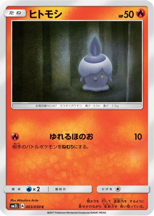 Litwick (003/050) - SM2L Alolan Moonlight SM2L: Alolan Moonlight Pokemon Japanese Single Squirtle Squad Card Shop.