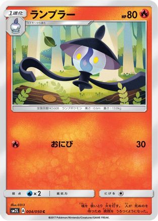 Lampent (004/050) - SM2L Alolan Moonlight SM2L: Alolan Moonlight Pokemon Japanese Single Squirtle Squad Card Shop.