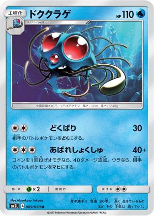 Tentacruel (009/050) - SM2L Alolan Moonlight SM2L: Alolan Moonlight Pokemon Japanese Single Squirtle Squad Card Shop.