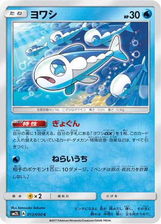 Wishiwashi (013/050) - SM2L Alolan Moonlight SM2L: Alolan Moonlight Pokemon Japanese Single Squirtle Squad Card Shop.