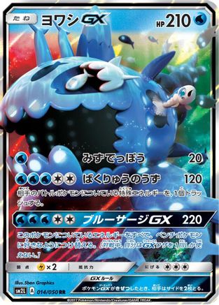 Wishiwashi GX - 014/050 (014/050) - SM2L Alolan Moonlight Holofoil SM2L: Alolan Moonlight Pokemon Japanese Single Squirtle Squad Card Shop.