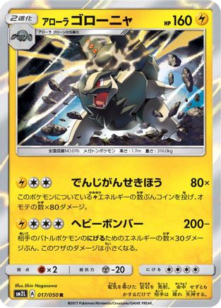 Alolan Golem (017/050) - SM2L Alolan Moonlight Holofoil SM2L: Alolan Moonlight Pokemon Japanese Single Squirtle Squad Card Shop.