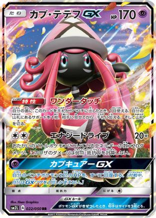 Tapu Lele GX - 022/050 (022/050) - SM2L Alolan Moonlight Holofoil SM2L: Alolan Moonlight Pokemon Japanese Single Squirtle Squad Card Shop.