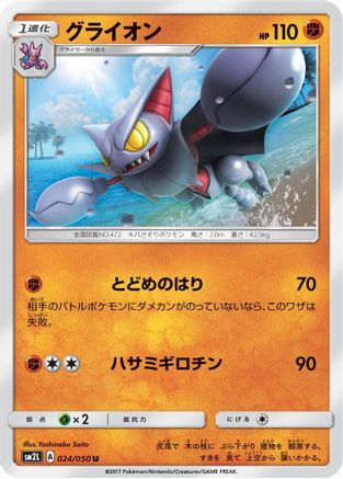 Gliscor (024/050) - SM2L Alolan Moonlight SM2L: Alolan Moonlight Pokemon Japanese Single Squirtle Squad Card Shop.