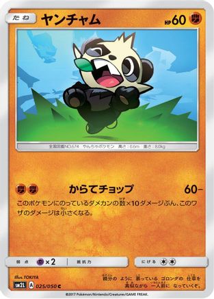 Pancham (025/050) - SM2L Alolan Moonlight SM2L: Alolan Moonlight Pokemon Japanese Single Squirtle Squad Card Shop.