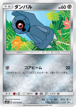 Beldum (033/050) - SM2L Alolan Moonlight SM2L: Alolan Moonlight Pokemon Japanese Single Squirtle Squad Card Shop.