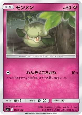 Cottonee (036/050) - SM2L Alolan Moonlight SM2L: Alolan Moonlight Pokemon Japanese Single Squirtle Squad Card Shop.