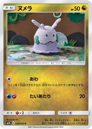 Goomy (038/050) - SM2L Alolan Moonlight SM2L: Alolan Moonlight Pokemon Japanese Single Squirtle Squad Card Shop.