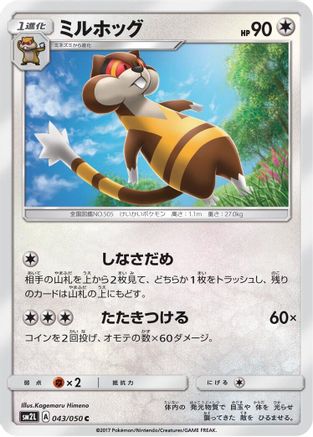 Watchog (043/050) - SM2L Alolan Moonlight SM2L: Alolan Moonlight Pokemon Japanese Single Squirtle Squad Card Shop.
