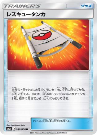 Rescue Stretcher (048/050) - SM2L Alolan Moonlight SM2L: Alolan Moonlight Pokemon Japanese Single Squirtle Squad Card Shop.