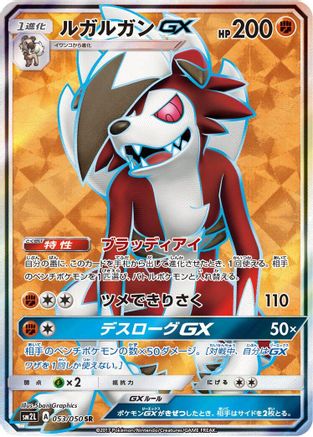 Lycanroc GX - 053/050 (053/050) - SM2L Alolan Moonlight Holofoil SM2L: Alolan Moonlight Pokemon Japanese Single Squirtle Squad Card Shop.