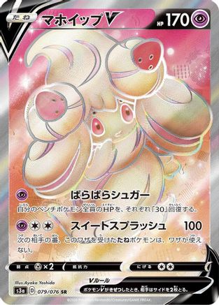 Alcremie V - 079/076 (079/076) - S3a Legendary Heartbeat Holofoil S3a: Legendary Heartbeat Pokemon Japanese Single Squirtle Squad Card Shop.