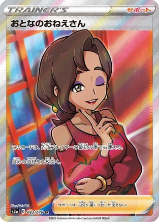 Beauty - 083/076 (083/076) - S3a Legendary Heartbeat Holofoil S3a: Legendary Heartbeat Pokemon Japanese Single Squirtle Squad Card Shop.