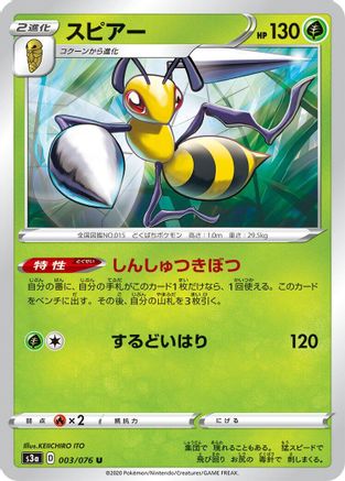 Beedrill (003/076) - S3a Legendary Heartbeat S3a: Legendary Heartbeat Pokemon Japanese Single Squirtle Squad Card Shop.