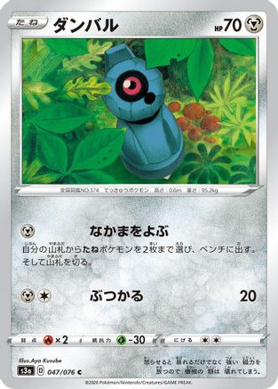 Beldum (047/076) - S3a Legendary Heartbeat S3a: Legendary Heartbeat Pokemon Japanese Single Squirtle Squad Card Shop.