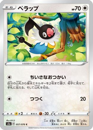 Chatot (057/076) - S3a Legendary Heartbeat S3a: Legendary Heartbeat Pokemon Japanese Single Squirtle Squad Card Shop.