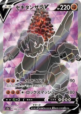 Coalossal V - 080/076 (080/076) - S3a Legendary Heartbeat Holofoil S3a: Legendary Heartbeat Pokemon Japanese Single Squirtle Squad Card Shop.