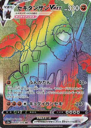 Coalossal VMAX - 087/076 (087/076) - S3a Legendary Heartbeat Holofoil S3a: Legendary Heartbeat Pokemon Japanese Single Squirtle Squad Card Shop.