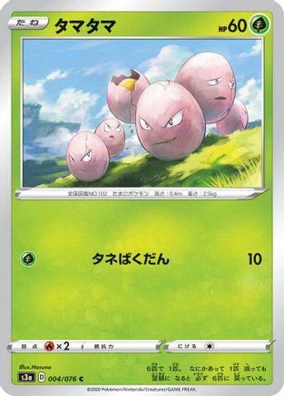 Exeggcute (004/076) - S3a Legendary Heartbeat S3a: Legendary Heartbeat Pokemon Japanese Single Squirtle Squad Card Shop.